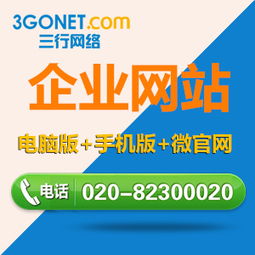 广州网络公司 企业网站改版与网页设计制作一站式服务