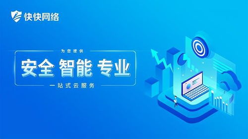 快快网络游戏盾云安全防护中心荣获2020年度最佳企业服务产品