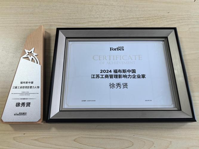 汇通达网络总裁徐秀贤获评“2024福布斯中国·江苏工商管理影响力企业”，引领数字服务新标杆